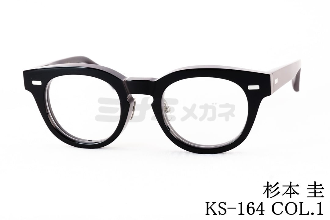 杉本 圭 メガネ KS-164 COL.1 ボストン クラシカル 眼鏡 太セル