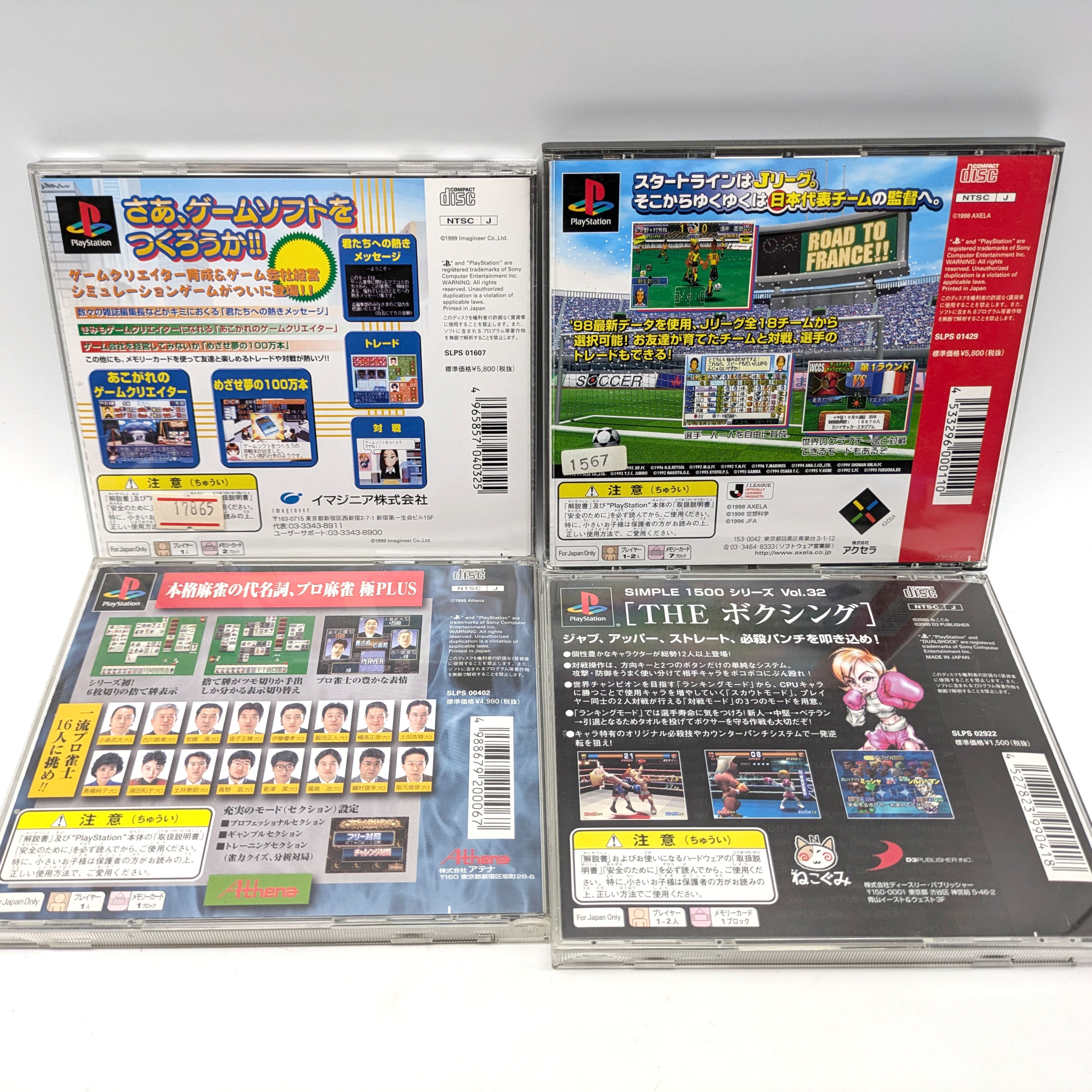 PSソフトまとめ売り・4本セット・プレイステーション・No.240902-22