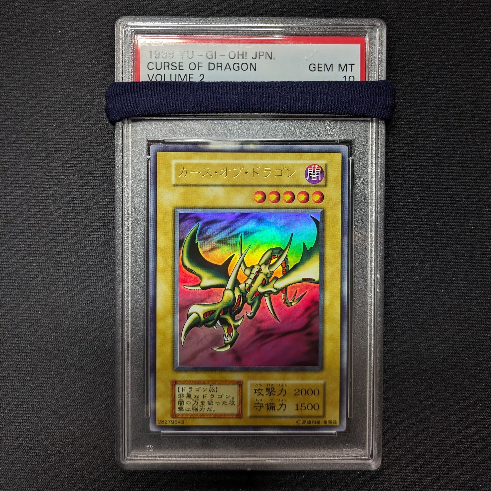 遊戯王 クレセント・ドラゴン PSA10 遊戯王 クレセント・ドラゴン