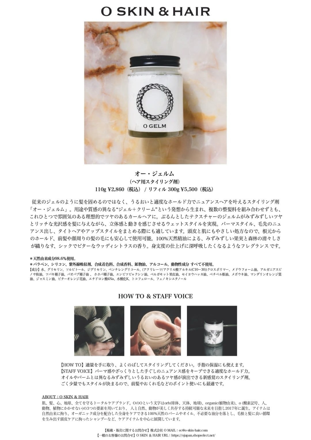 O GELM 詰め替え300g | VION-llc.