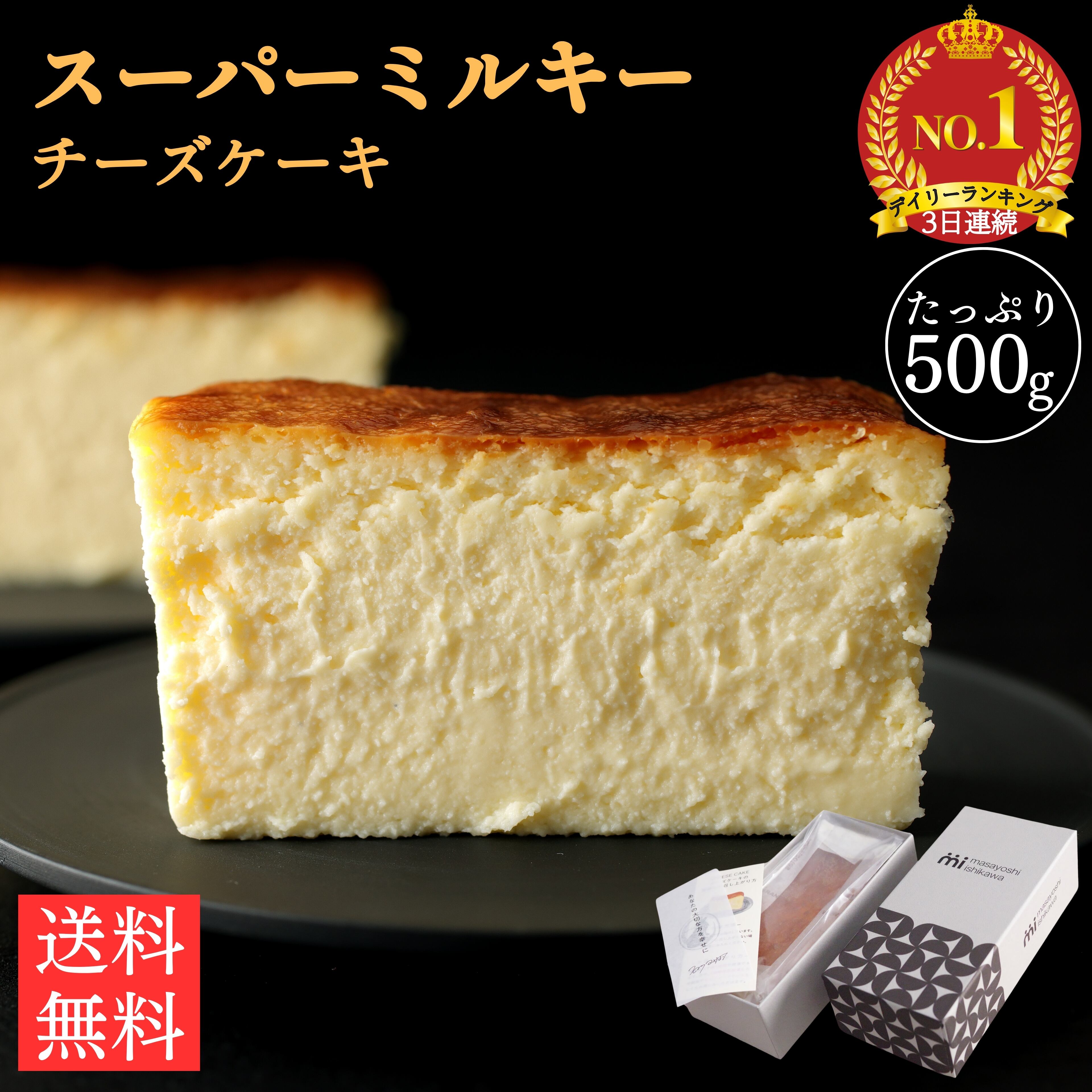 スーパーミルキーチーズケーキ | masayoshi ishikawa 石川マサヨシ