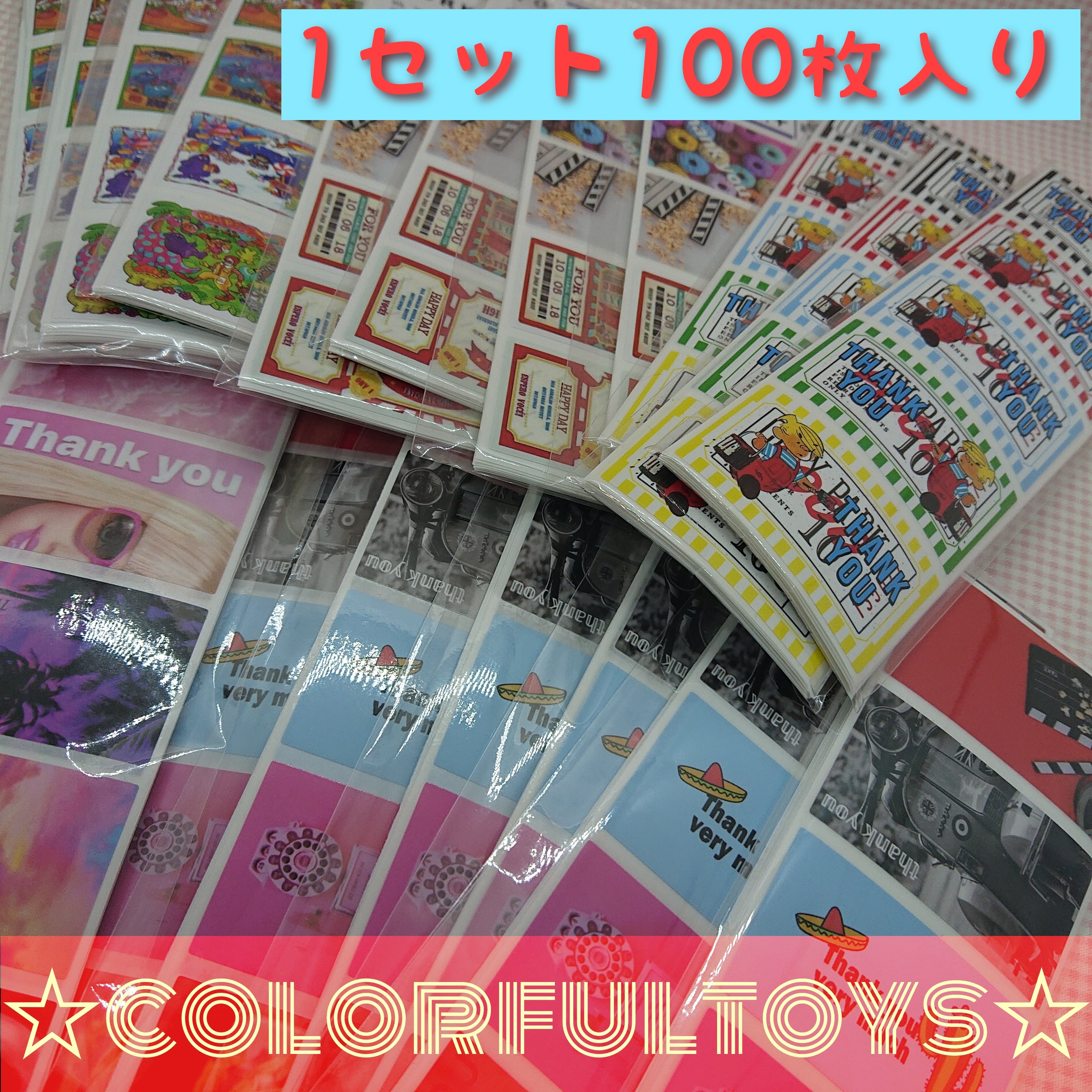 ロールシール カット売り 100枚 | COLORFUL TOYS