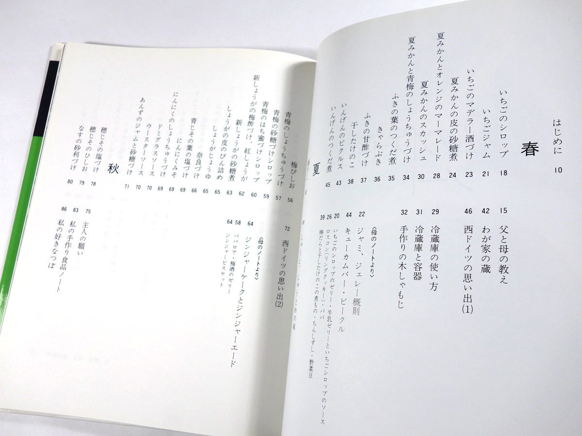 私の保存食ノート［新装版］（佐藤雅子 著、仲條正義 装幀