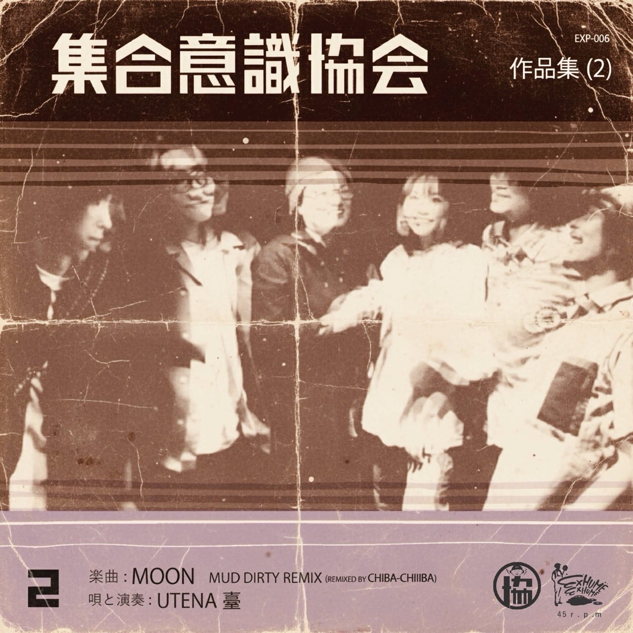 EXPERIMENTAL | EXHUME EXHUME VINYL STORE