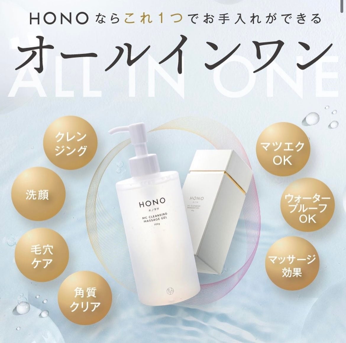 ホノヲヲ MCクレンジングジェル マッサージジェル120g 3つセット売り