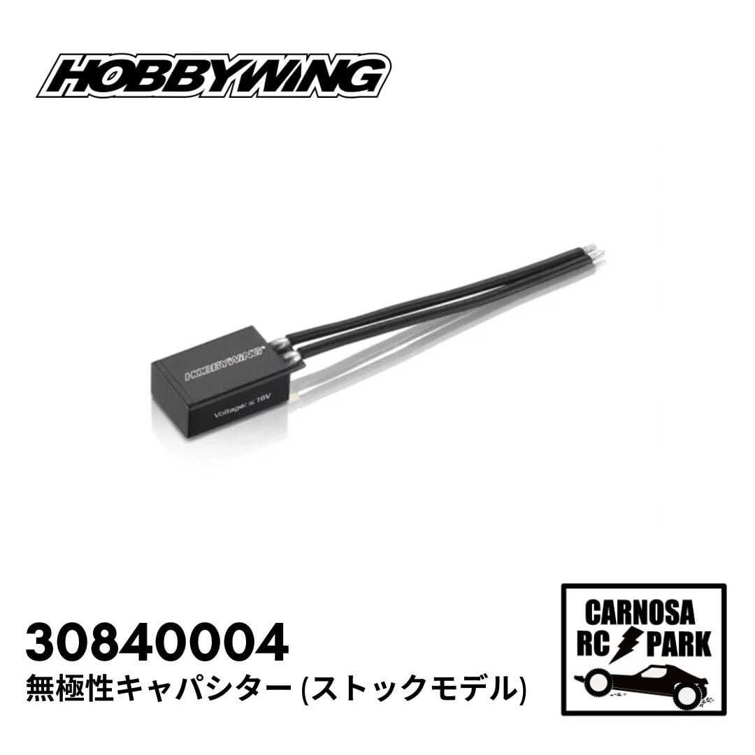 HOBBYWING(ホビーウィング） | CARNOSA RC SHOP