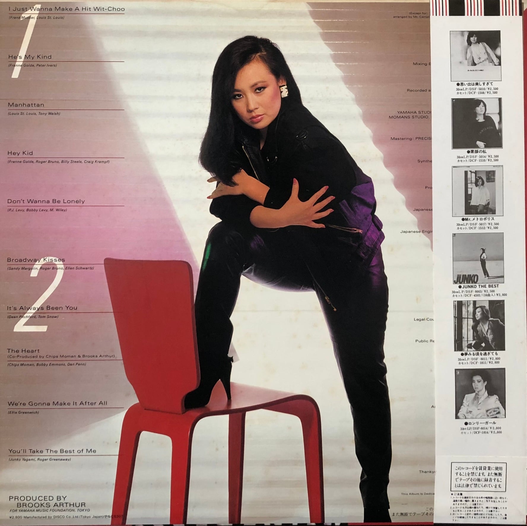 LP】八神純子 恋のスマッシュ・ヒット Junko Yagami - I Wanna Make A