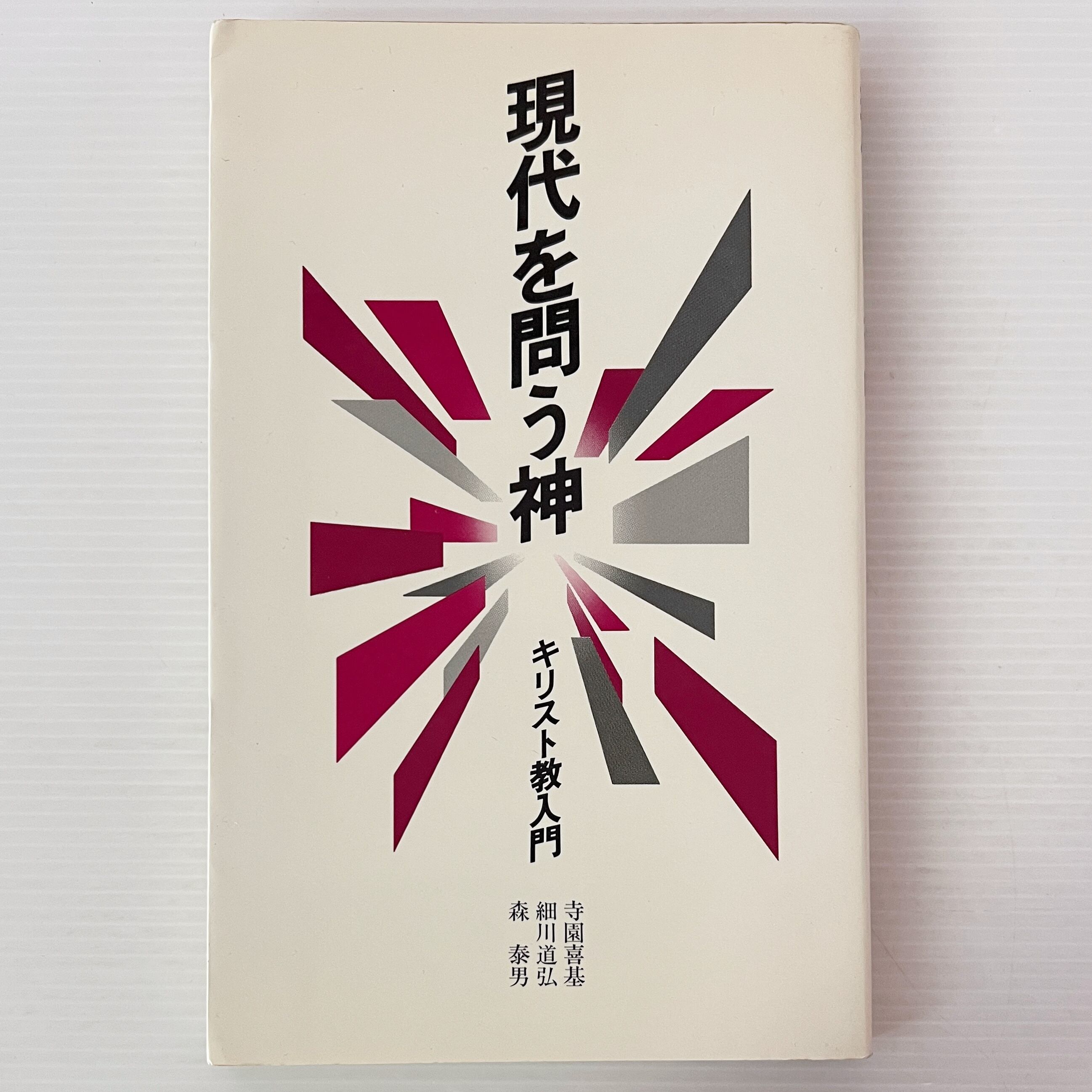 希望の原理 全3巻 エルンスト・ブロッホ 著 山下肇 ほか訳 白水社 | 古