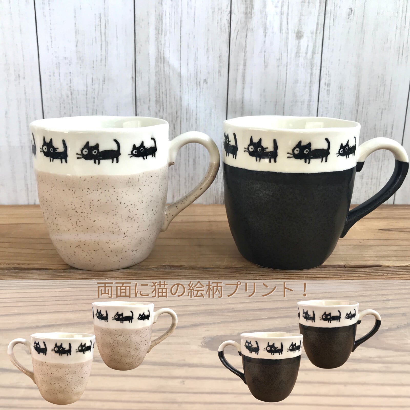 ベージュくろ猫マグカップ(330cc)ねこ 陶器 日本製 美濃焼 | コーヒー