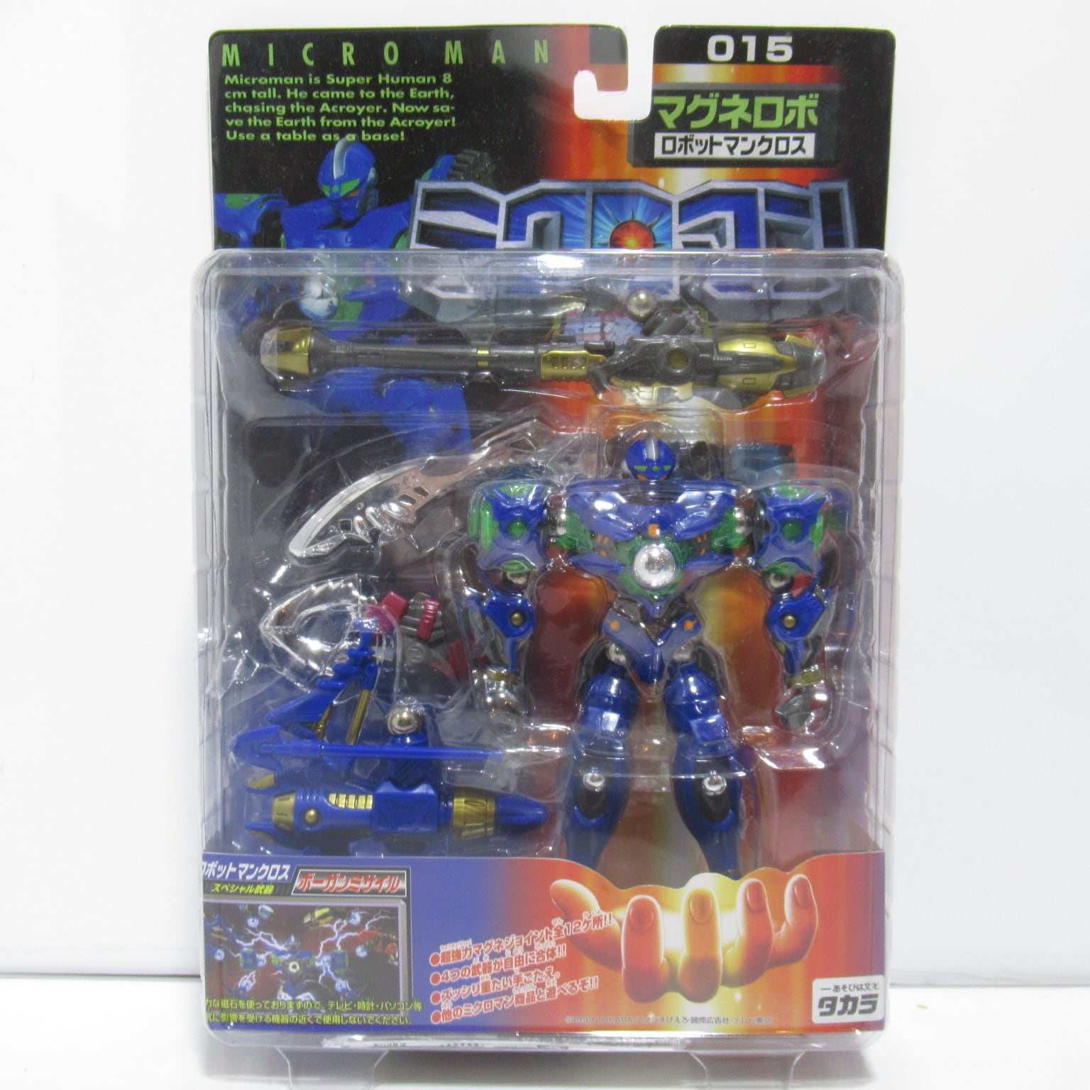 ミクロマン 超磁力 024 ミクロマン アクロモンスター イグナイト