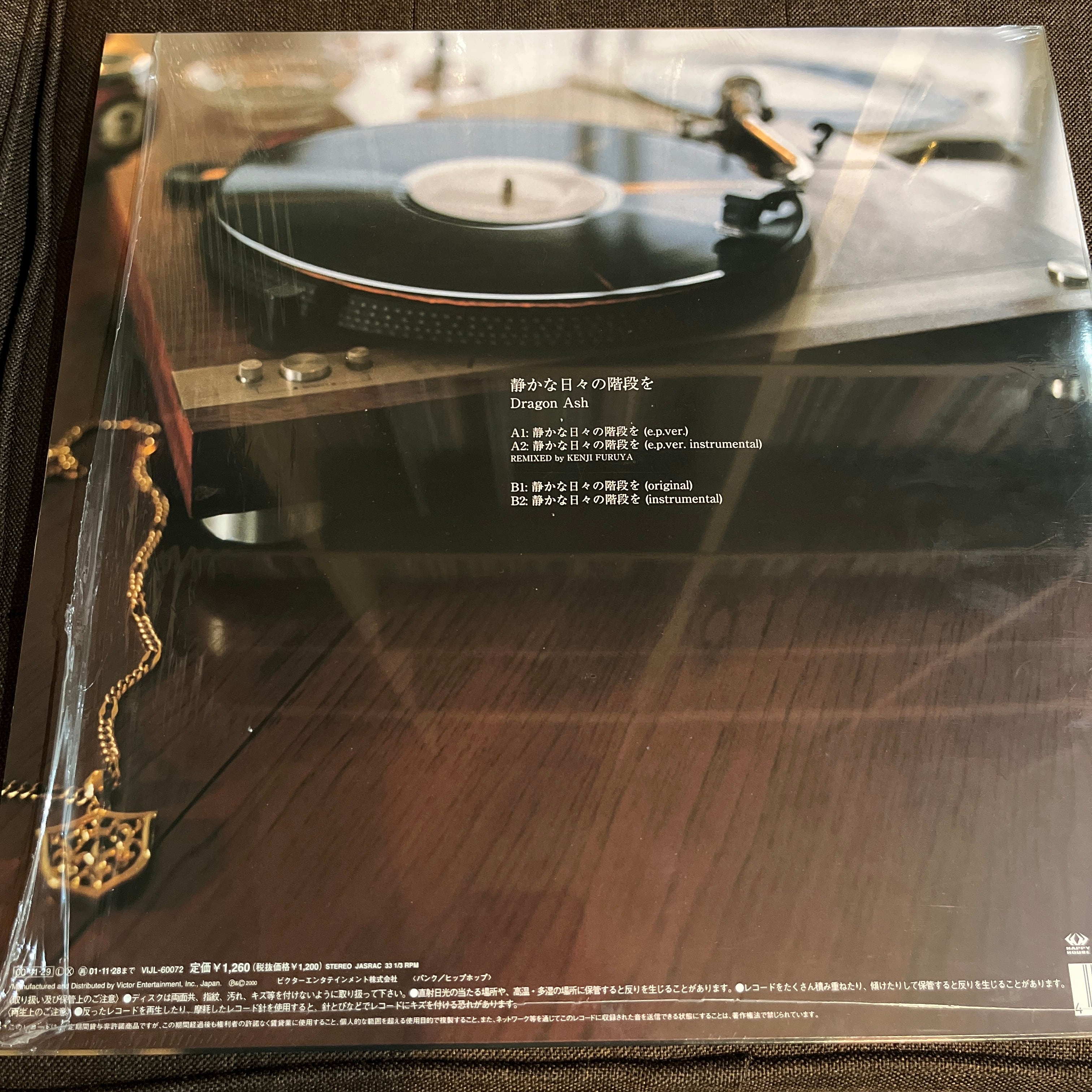 静かな日々の階段を Dragon Ash | レコードライク 中古レコード専門店