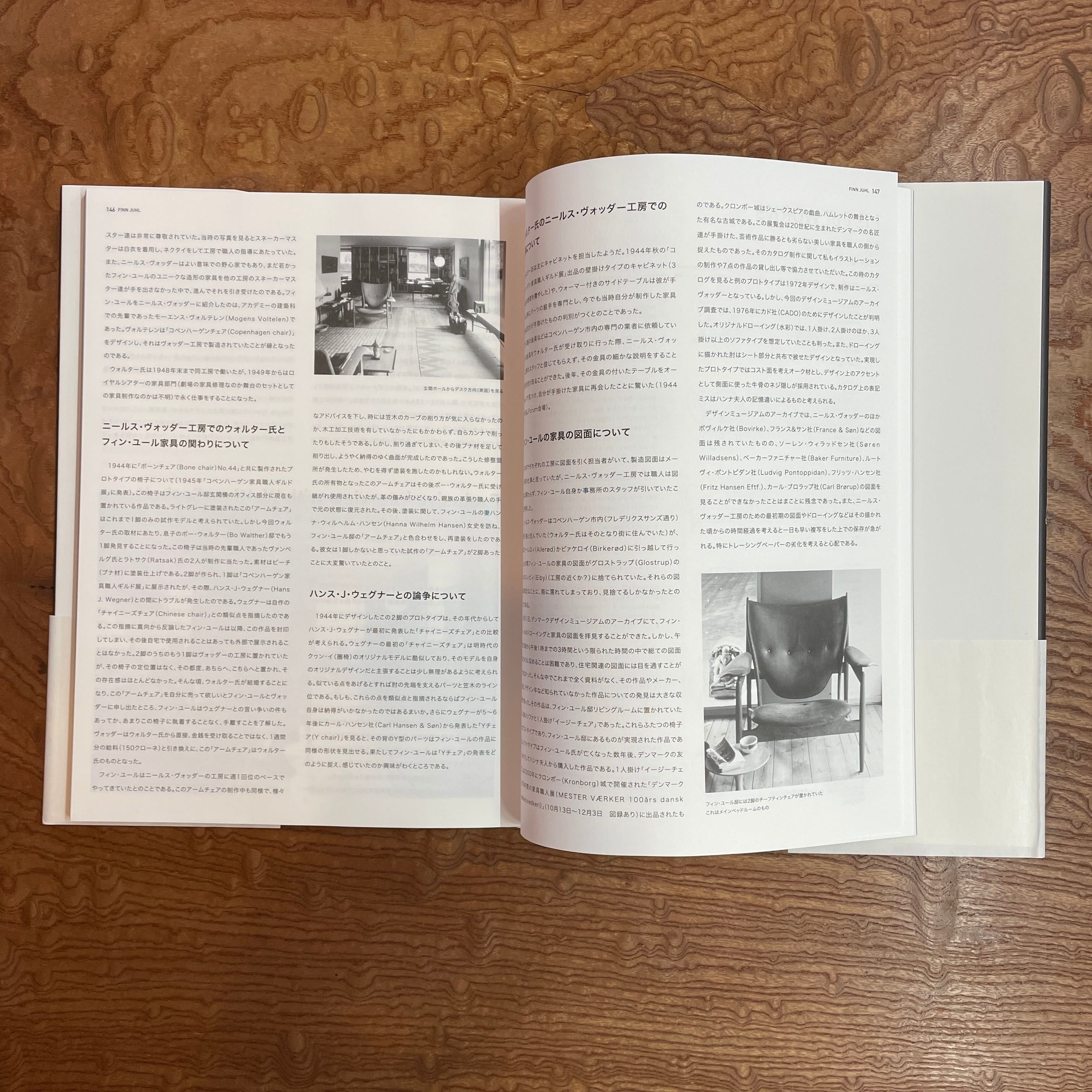 書籍／写真集 FINN JUHL | KOHSEKI