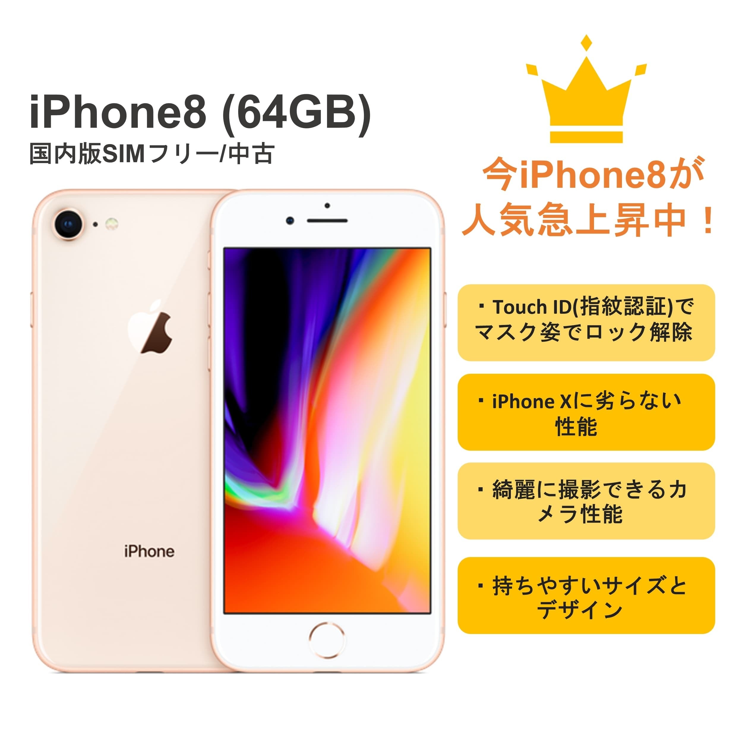 iPhone8 64GB SIMフリー ピンクゴールド バッテリー最大100% iPhone 8
