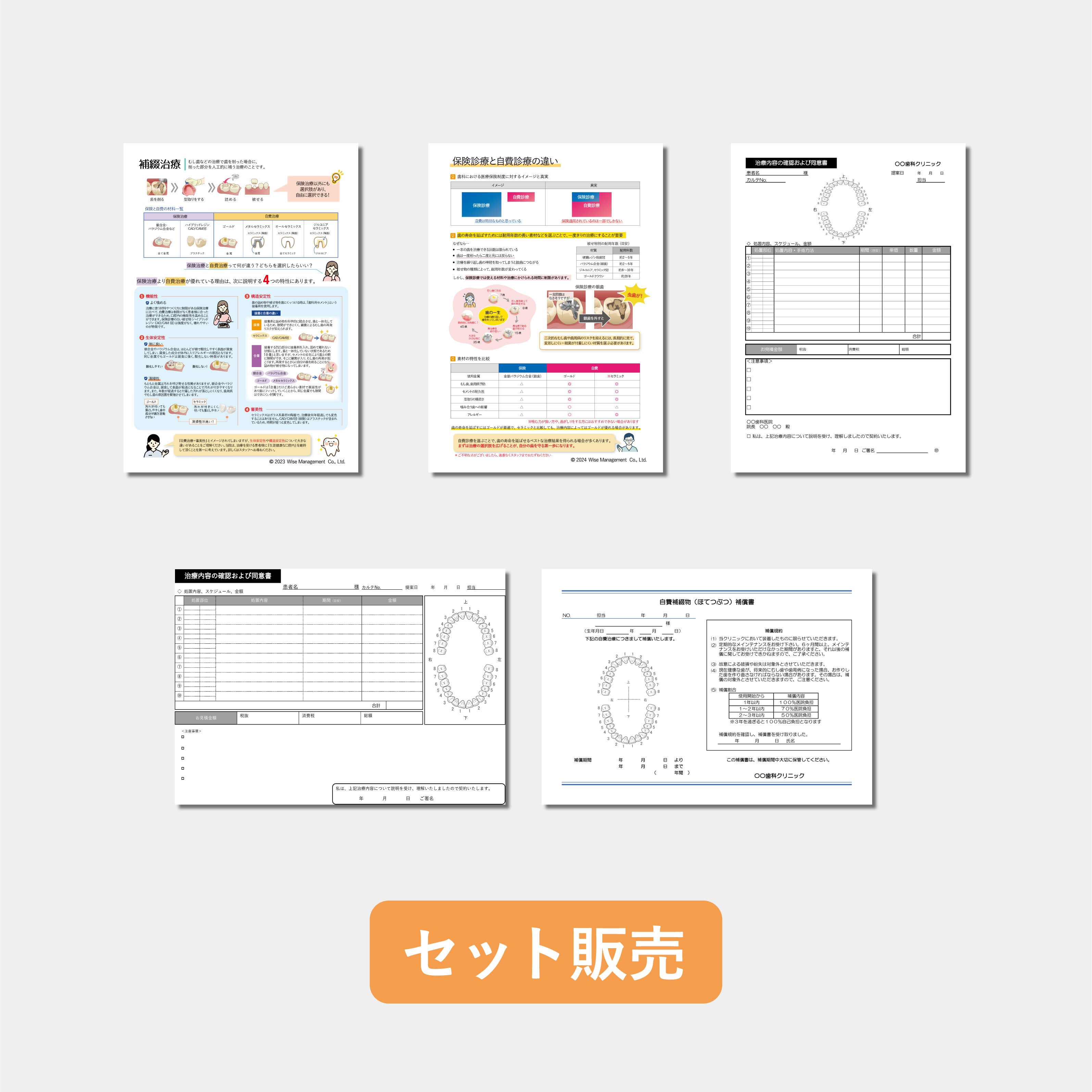 データ販売】補綴治療セット | 歯科グッ！とぷりんと
