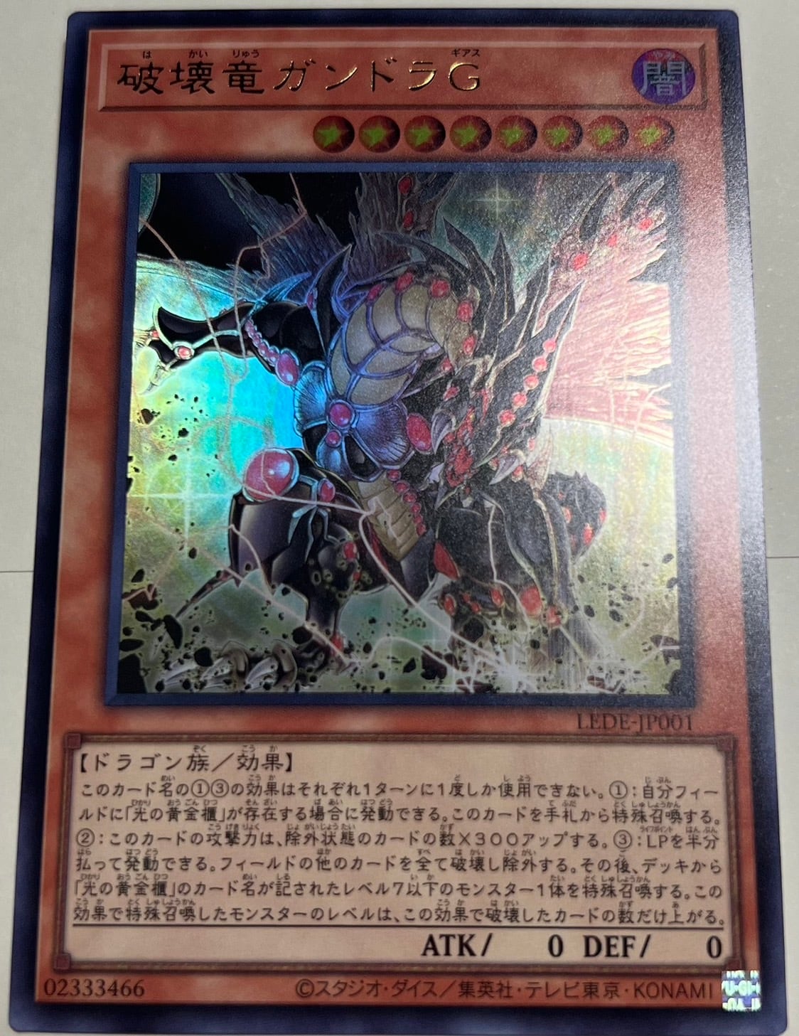 遊戯王 破壊竜ガンドラG ウルトラ | カードショップ りぷらす