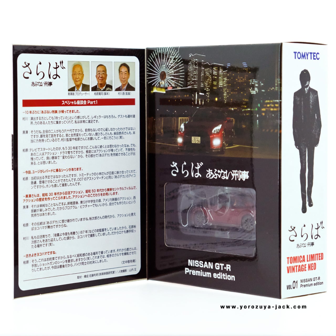 トミカリミテッドヴィンテージネオ さらば あぶない刑事 VOL.01