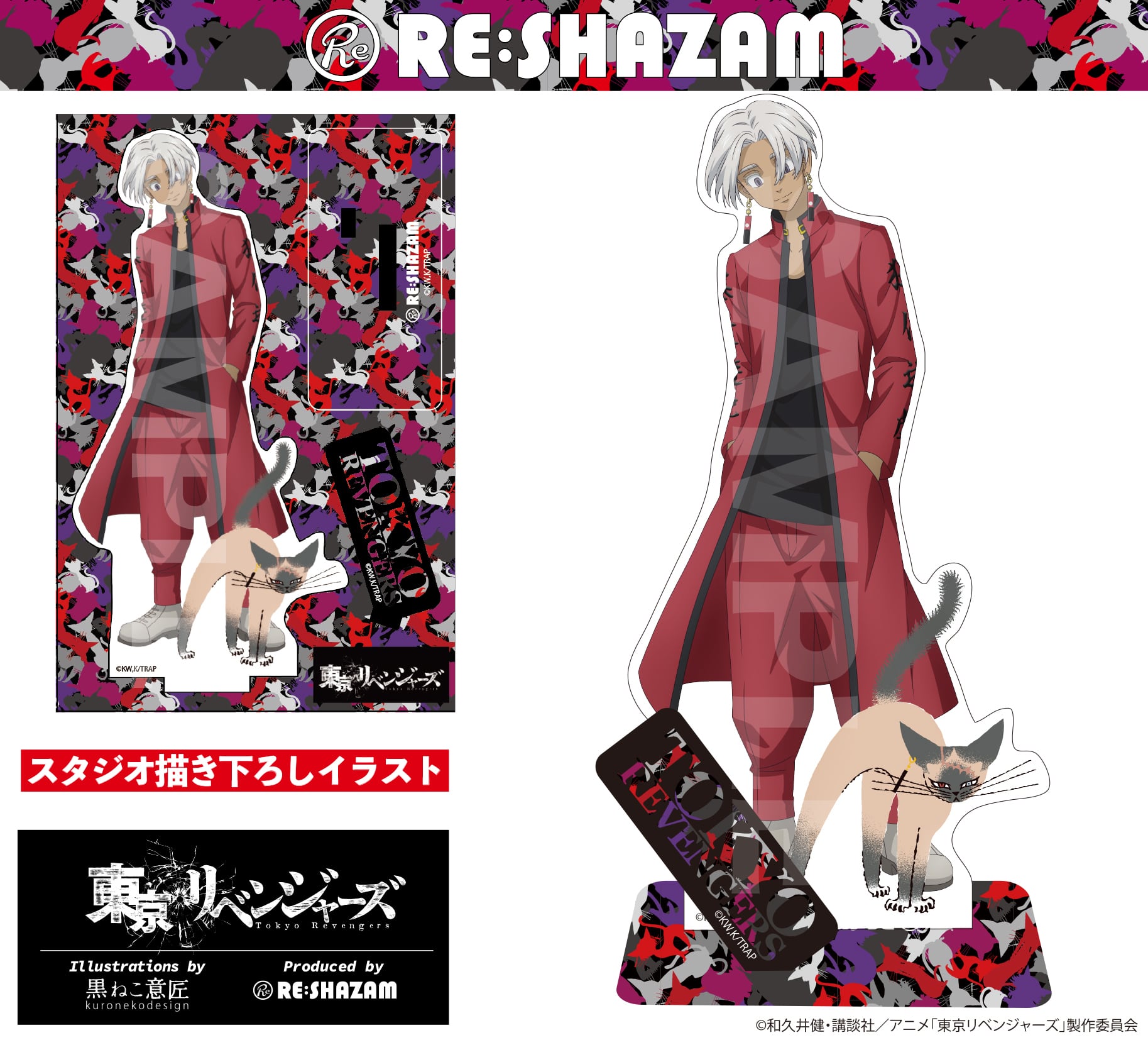 東京リベンジャーズ | RE:SHAZAM®︎