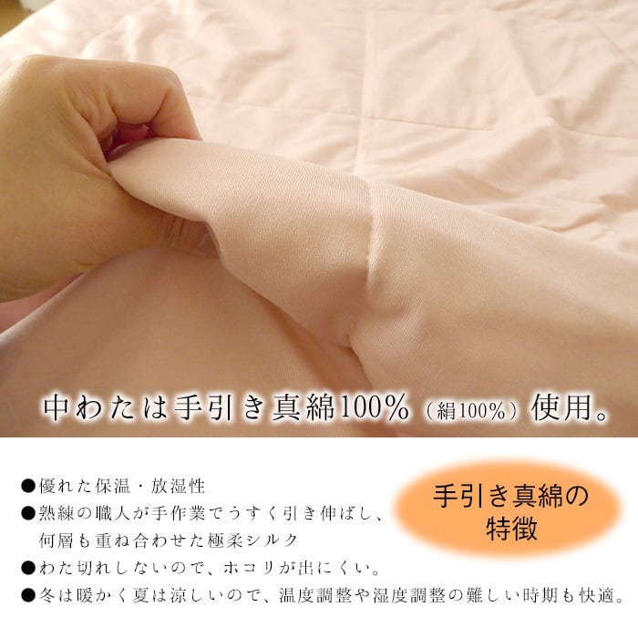 真綿 夏掛け布団 手引き真綿 肌ふとん 肌布団 シングル 150×210cm