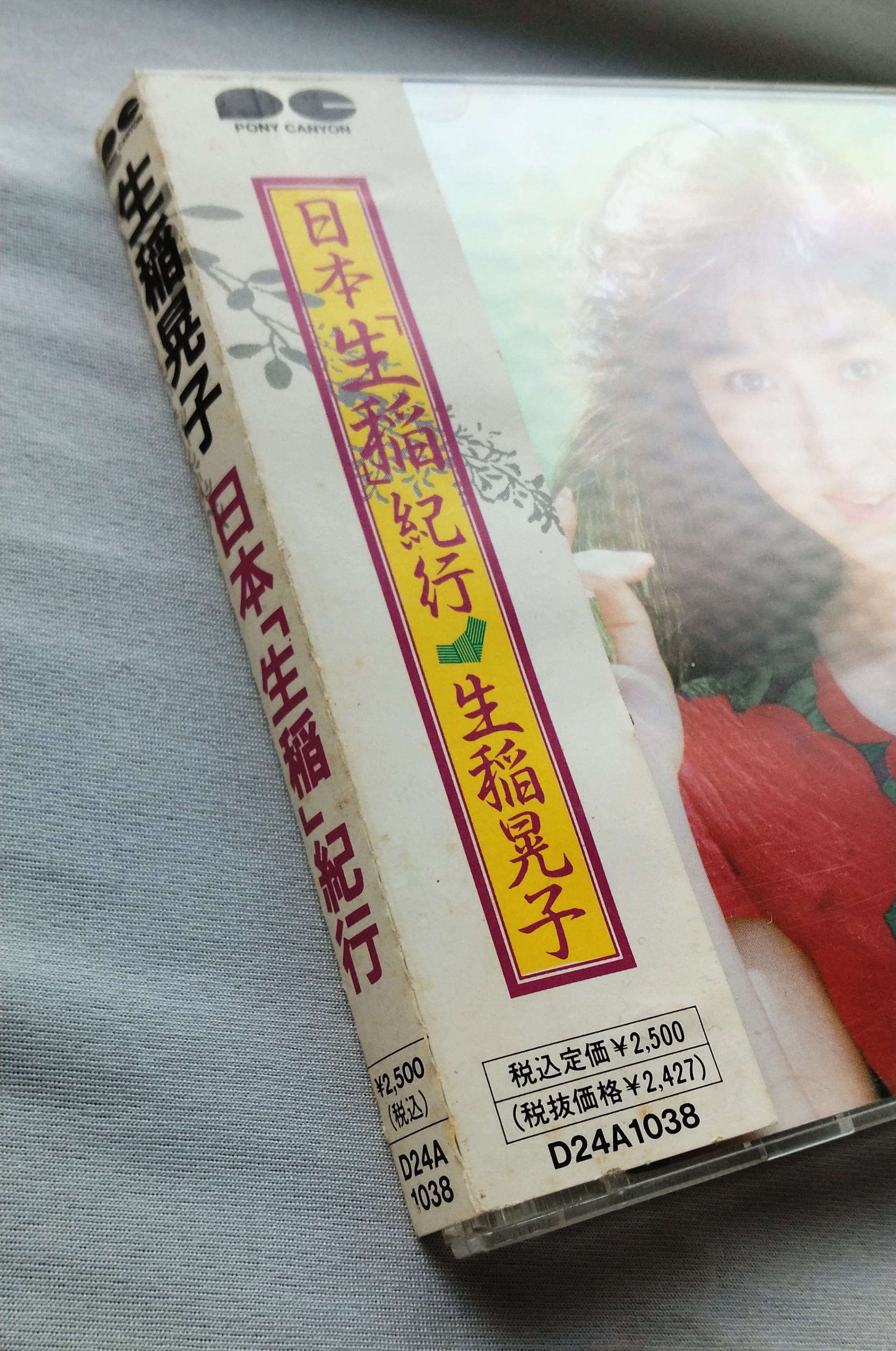 中古CD】「日本『生稲』紀行」（生稲晃子）セカンドオリジナルミニ