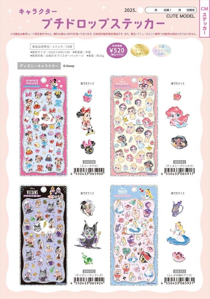 ディズニー ディズニープリンセス プチドロップステッカー CA04