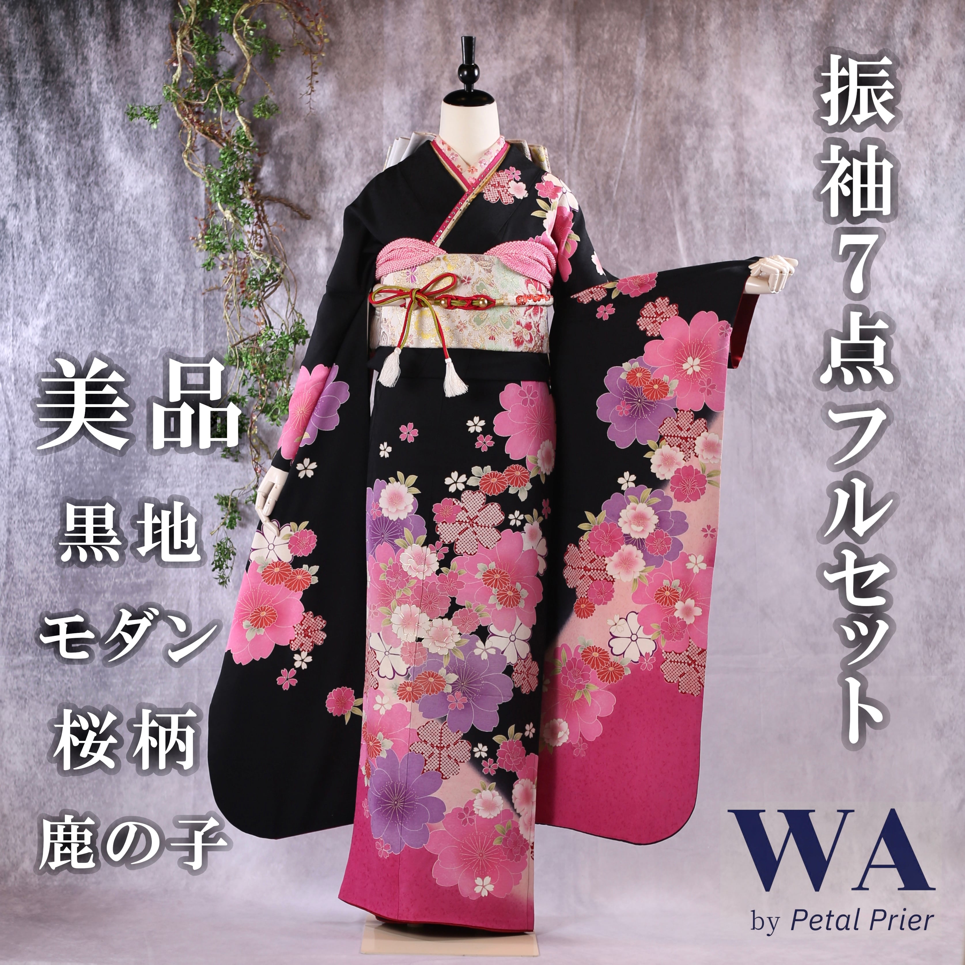 振袖フルセット 振袖セット 振袖 Mサイズ 黒×桜 美品 成人式 着物