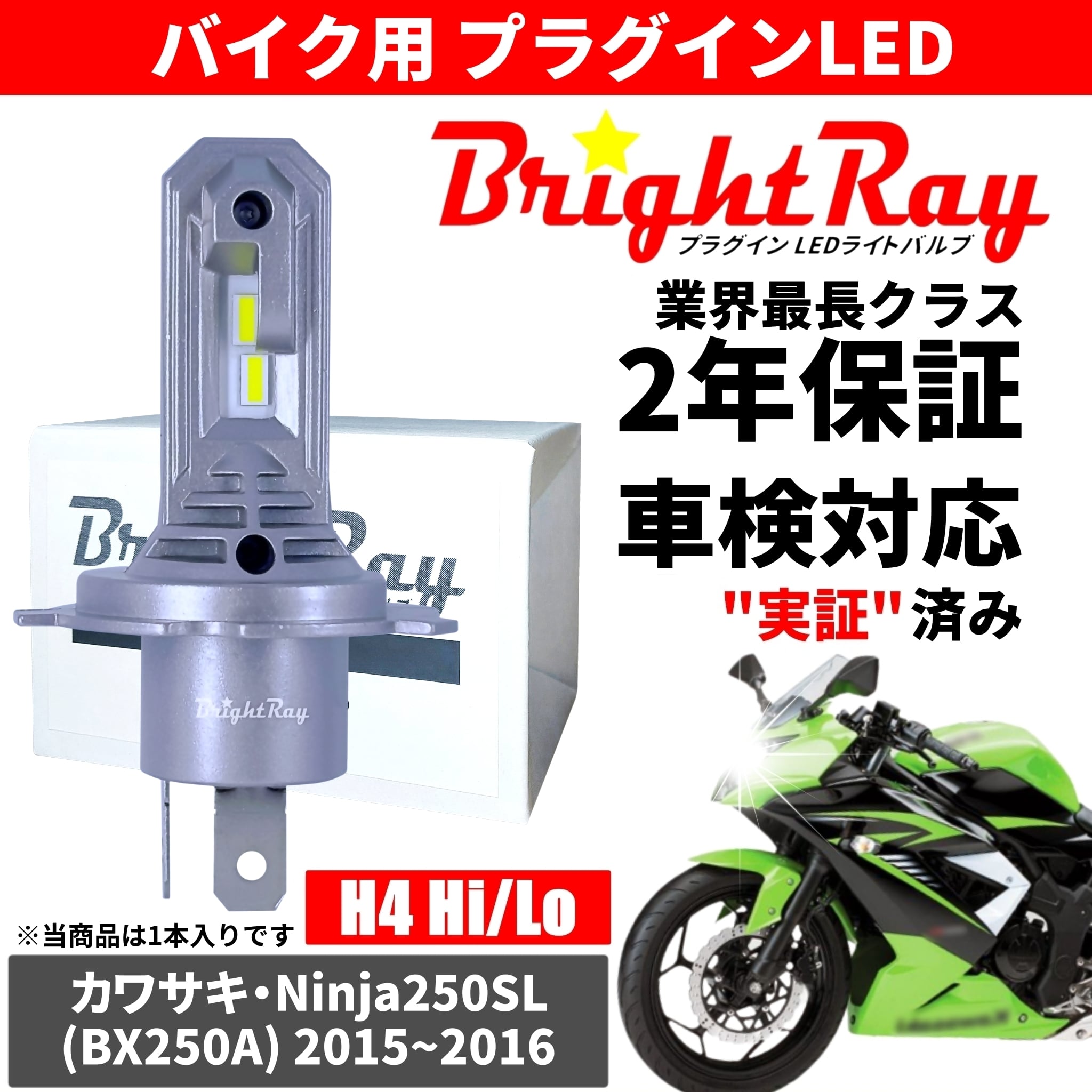 送料無料 2年保証 カワサキ Ninja250SL ニンジャ250SL BX250A LED