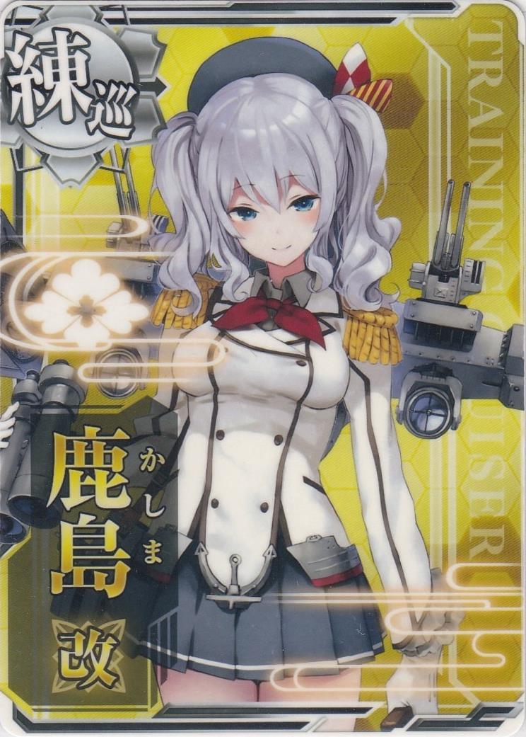 艦これアーケード 鹿島改 【ノーマル】 | 静屋