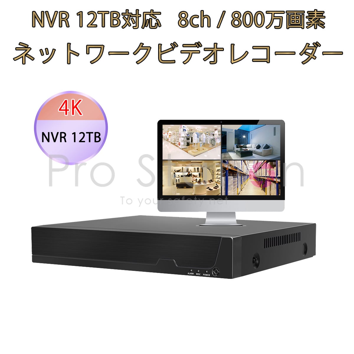 NVR ネットワークビデオレコーダー 8ch IP ONVIF形式 スマホ対応 HDD