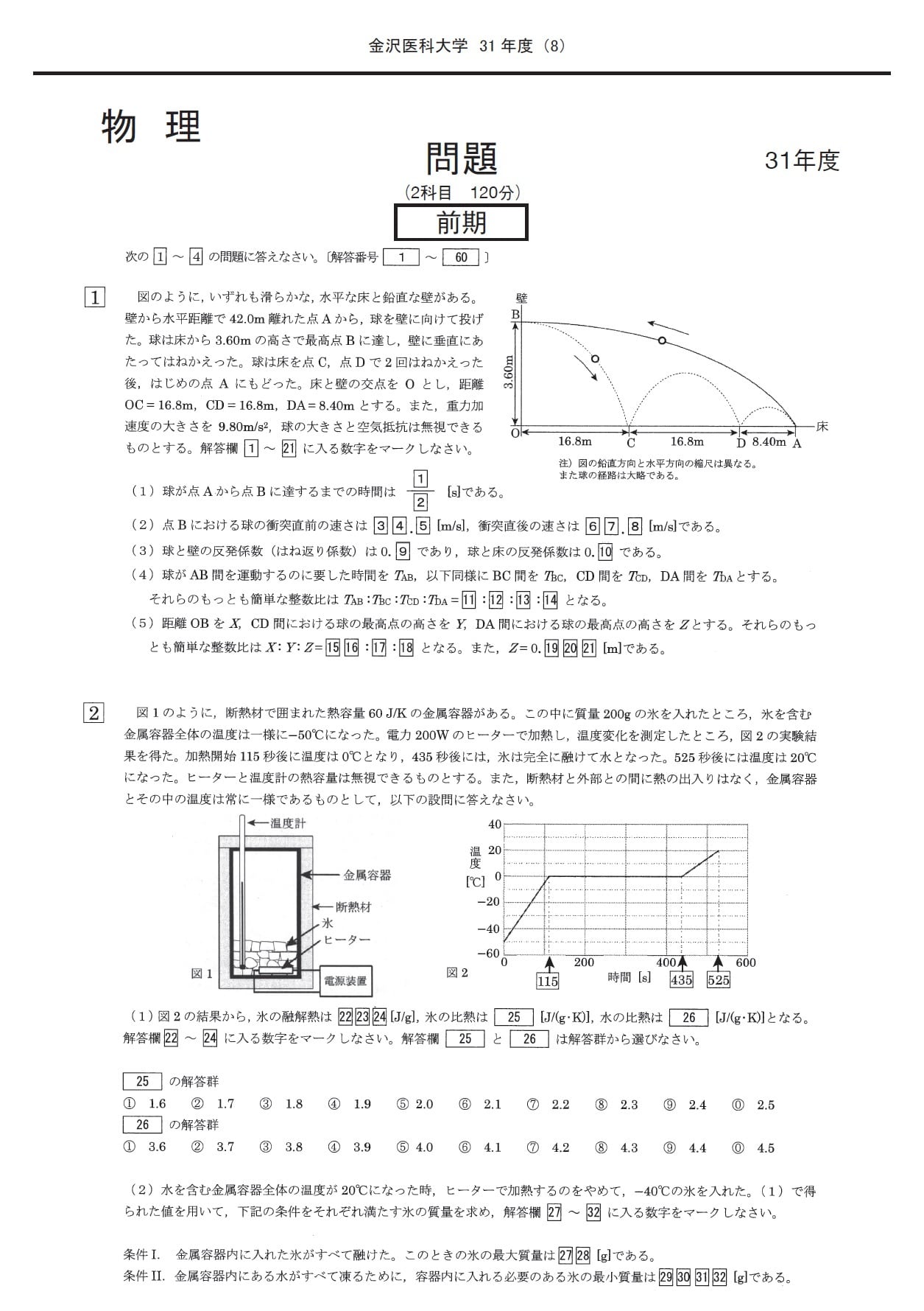 2026年度 私立医学部入試問題と解答 15.金沢医科大学 | 青本公式ショップ