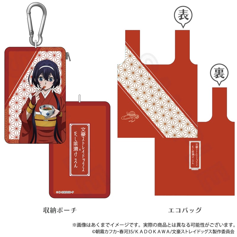 文豪ストレイドッグス 収納ポーチ付きエコバッグ お茶漬けver