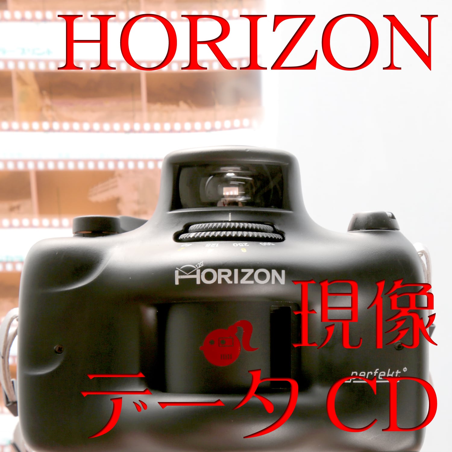 現像+データ]:カラーネガ135mmフィルム【ホライゾン Horizon Perfekt