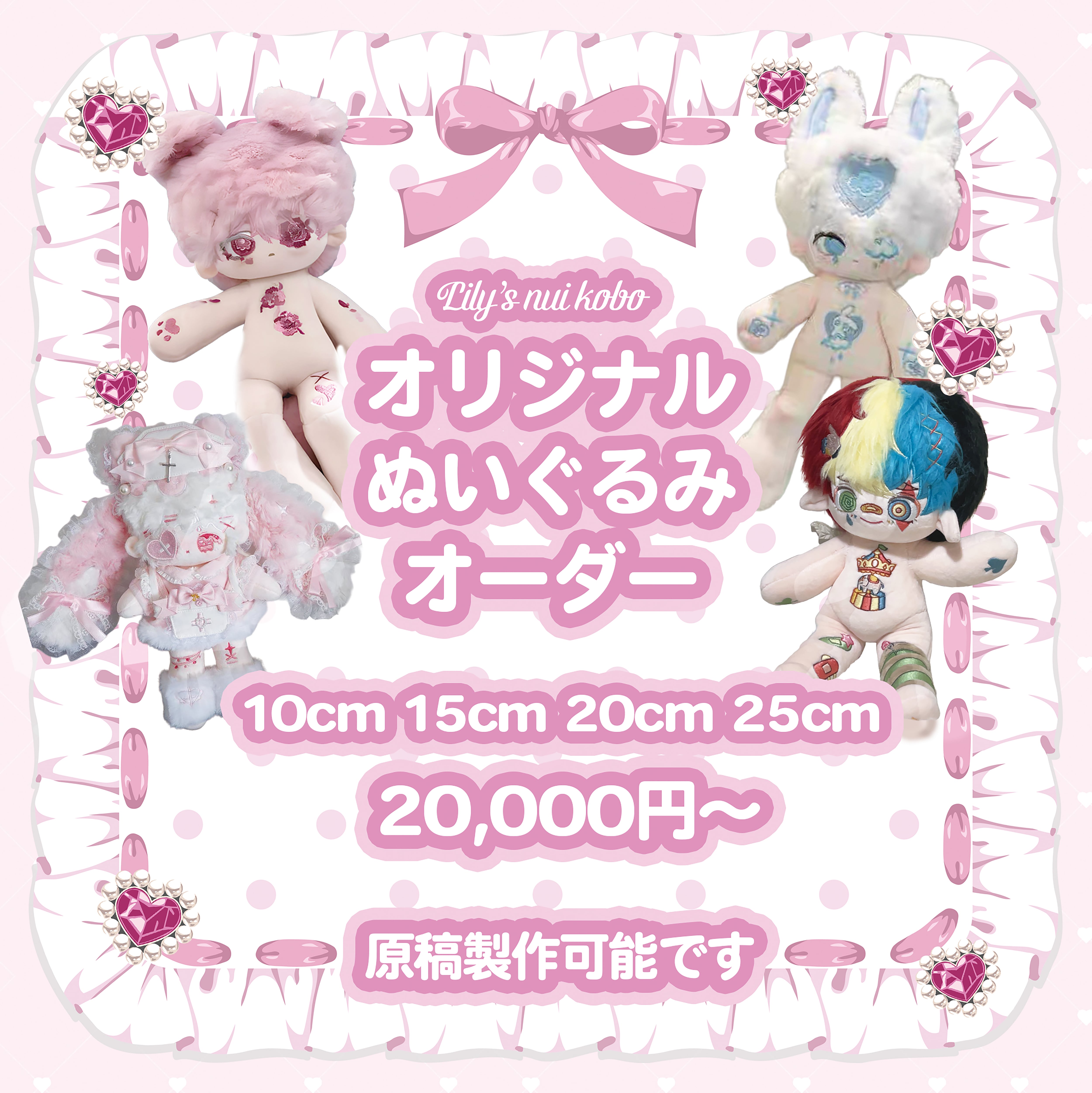 オリジナルぬいぐるみオーダー.•♥ | lily's nui kobo