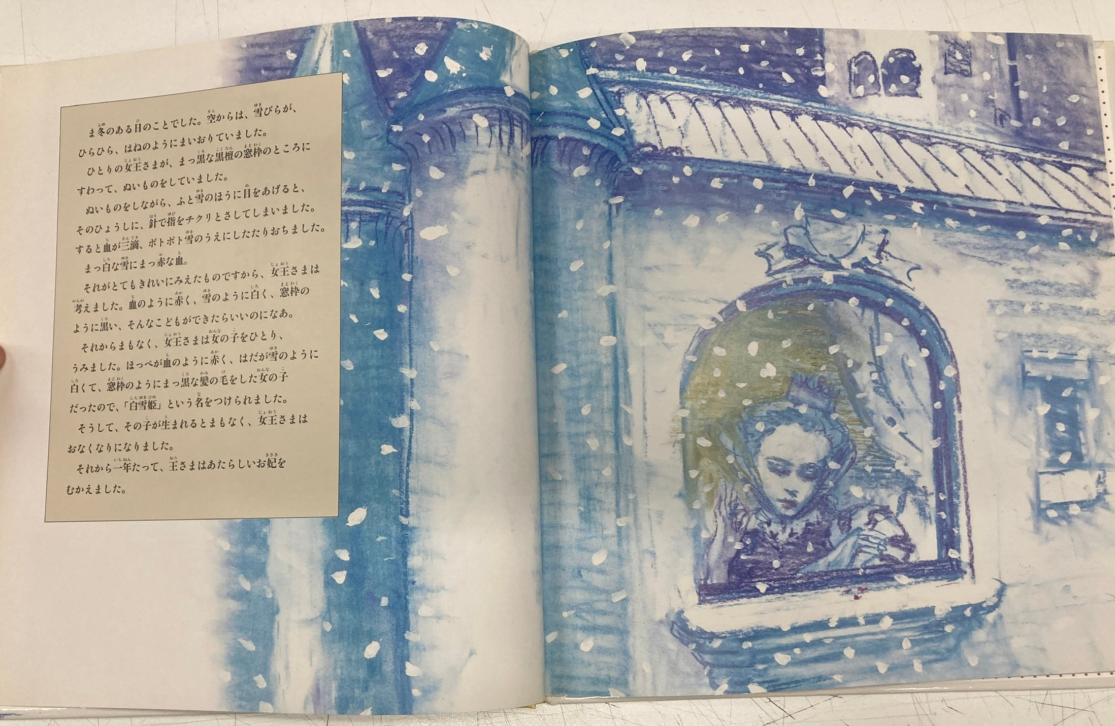 宇野亜喜良 白雪姫 種村季弘 1991年 初版 ミキハウス | トムズボックス