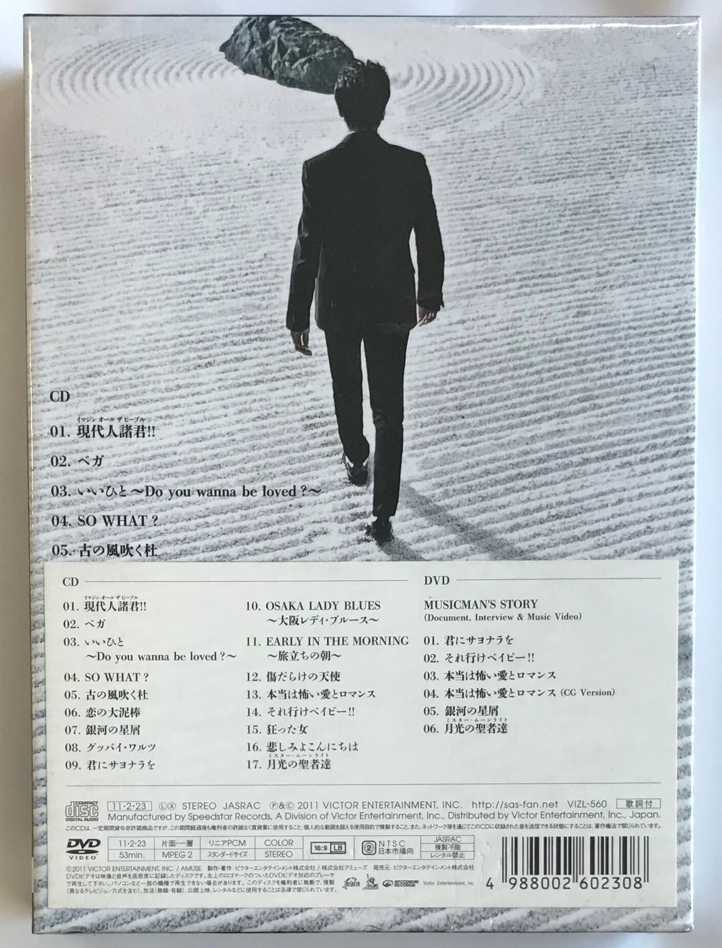 桑田佳祐 / MUSICMAN / 完全生産限定盤(CD+DVD) | 最北のCD