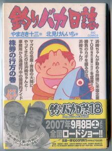 プラレス3四郎(14)」 最終巻 初版 神矢みのる 牛次郎 秋田書店・少年