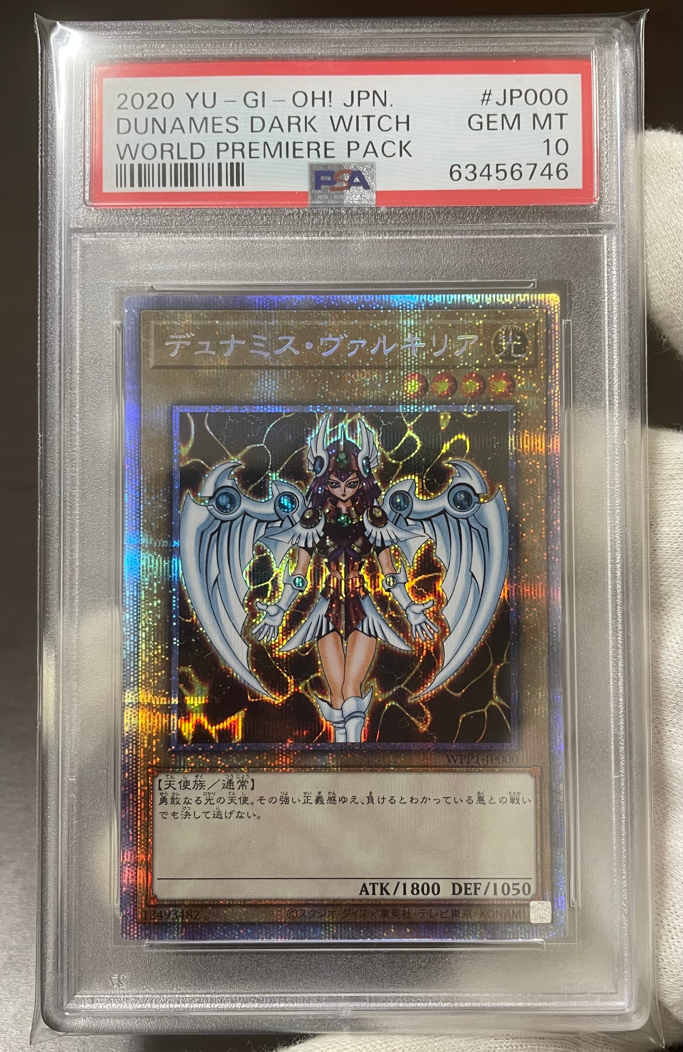 遊戯王 デュナミス・ヴァルキリア プリズマティックシークレットレア