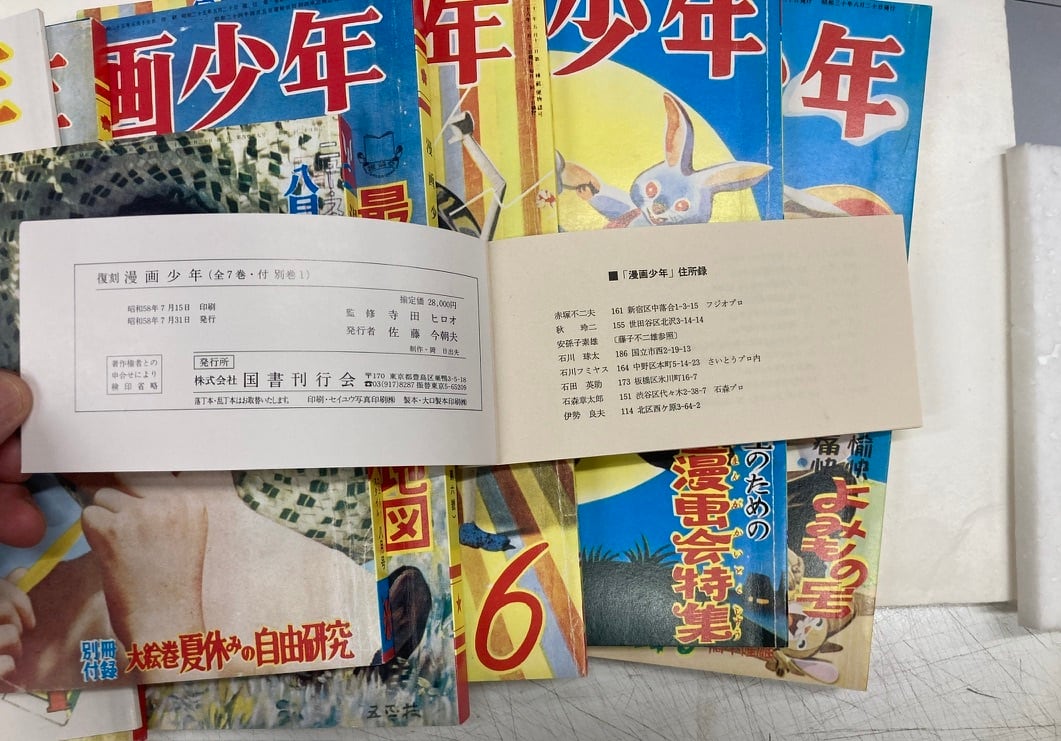 復刻版 漫画少年 全7巻+別巻 寺田ヒロオ監修 昭和58年 函 国書刊行会