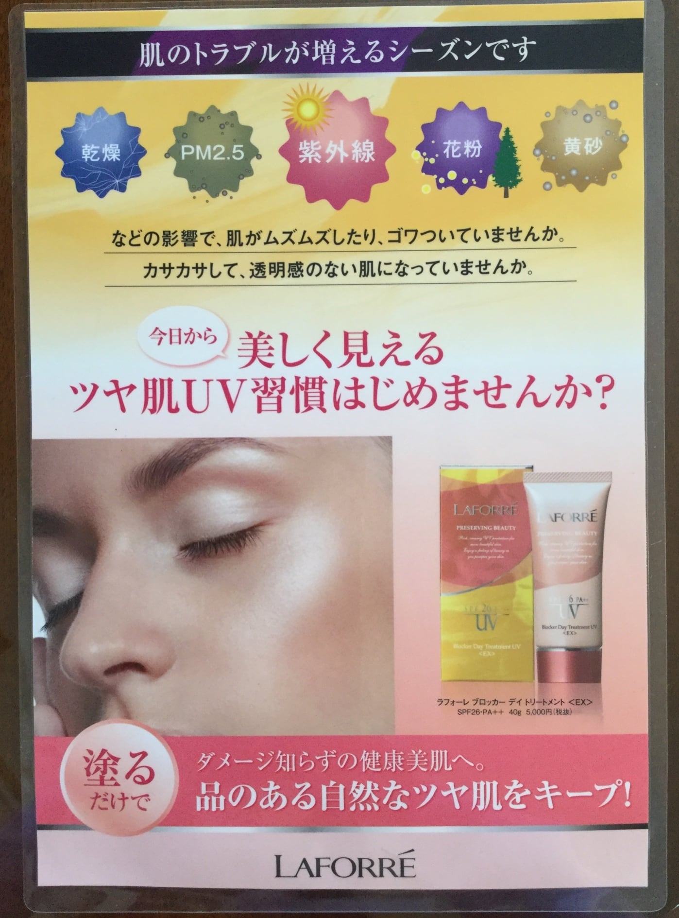 LAFORRÉ ブロック デイ トリートメント UV EX 40g 2本セット Amazon.co