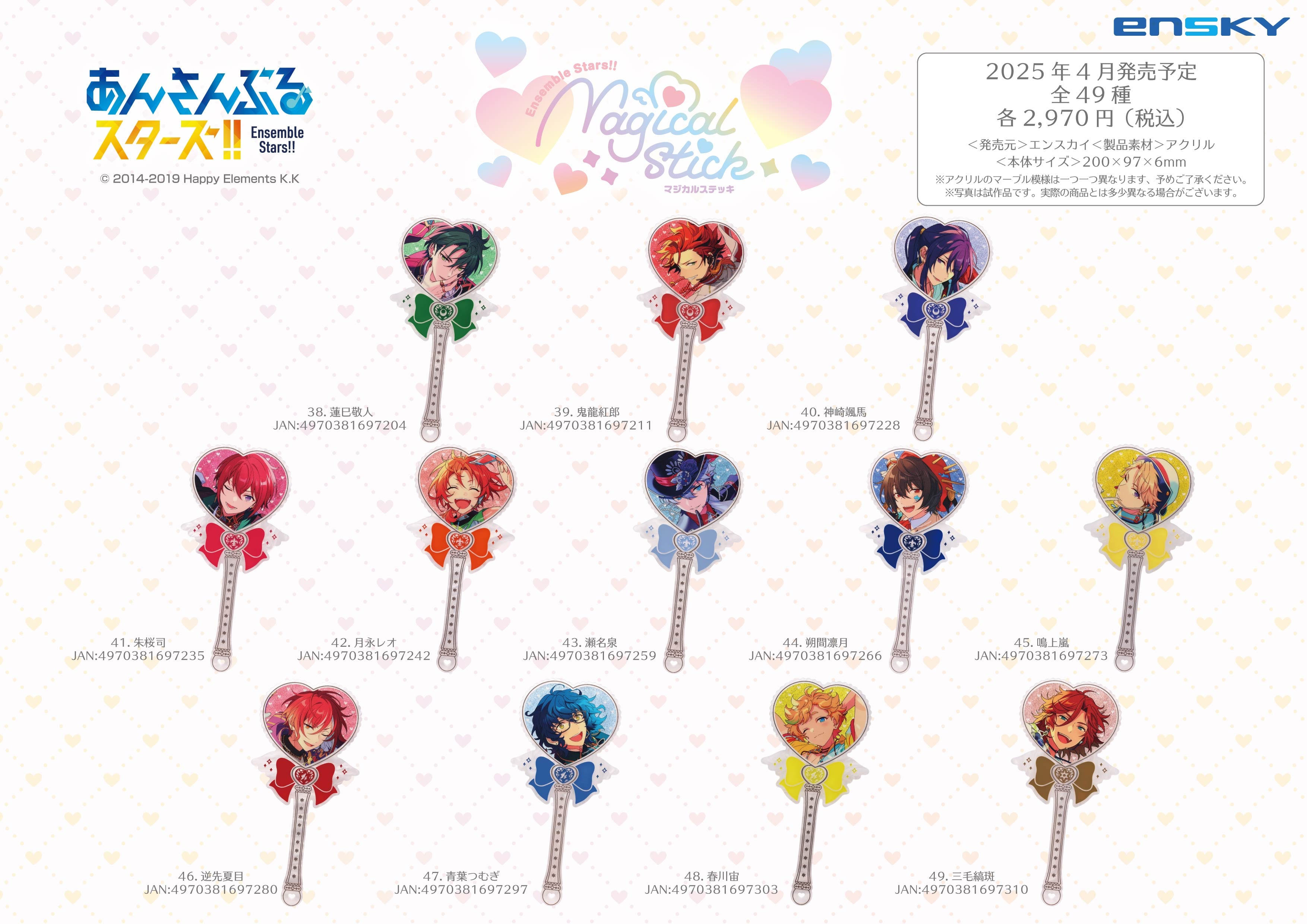 あんさんぶるスターズ！！ マジカルステッキ 41.朱桜司 | あるじゃん