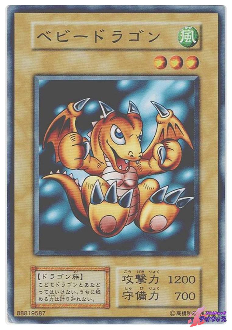 遊戯王 No.A9449 初期 ノーレア ベビードラゴン 5枚 遊戯王 No.A9449