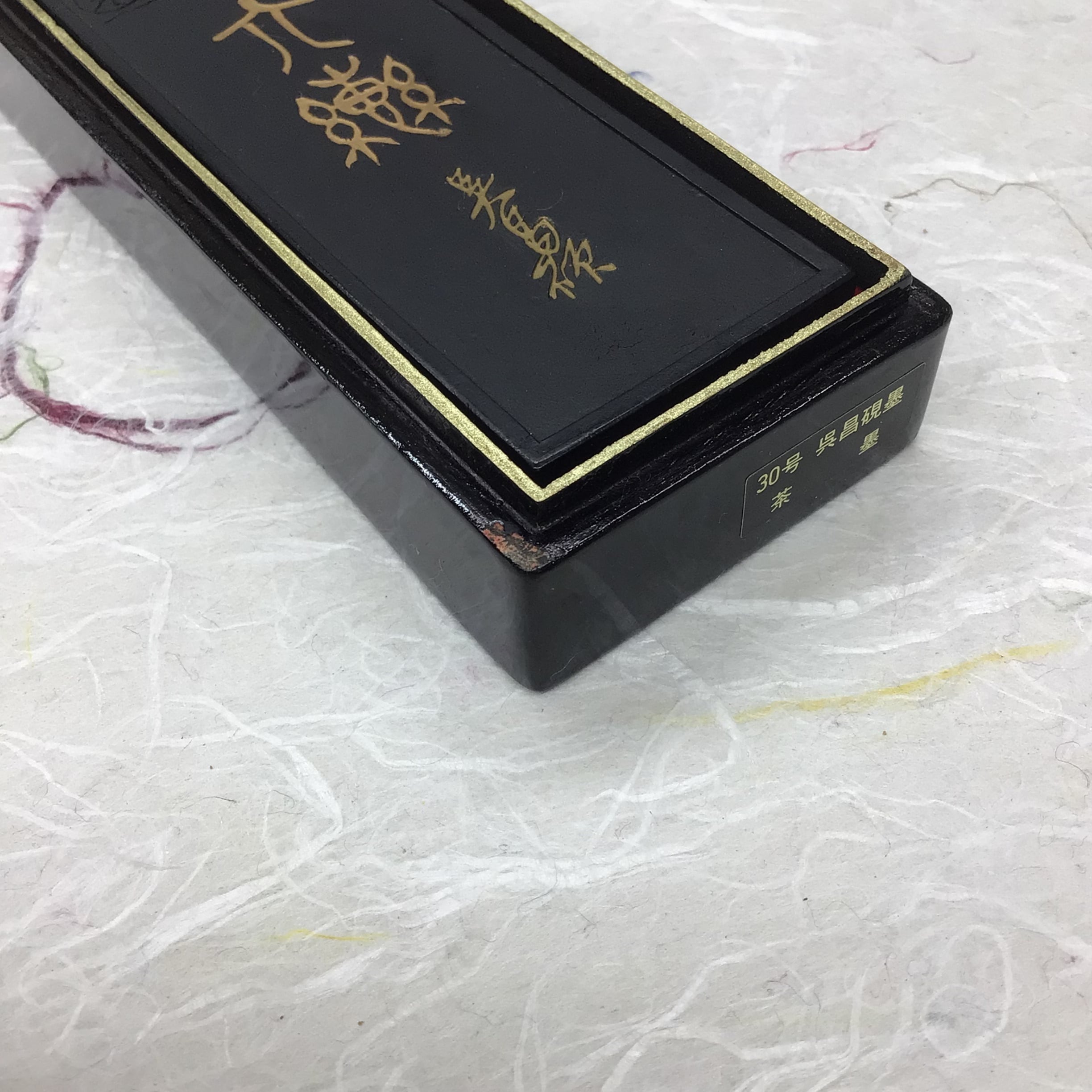 呉竹製墨 30号 呉昌碩(ごしょうせき)墨 (題銘：六ぴ) | 書道と文具のお