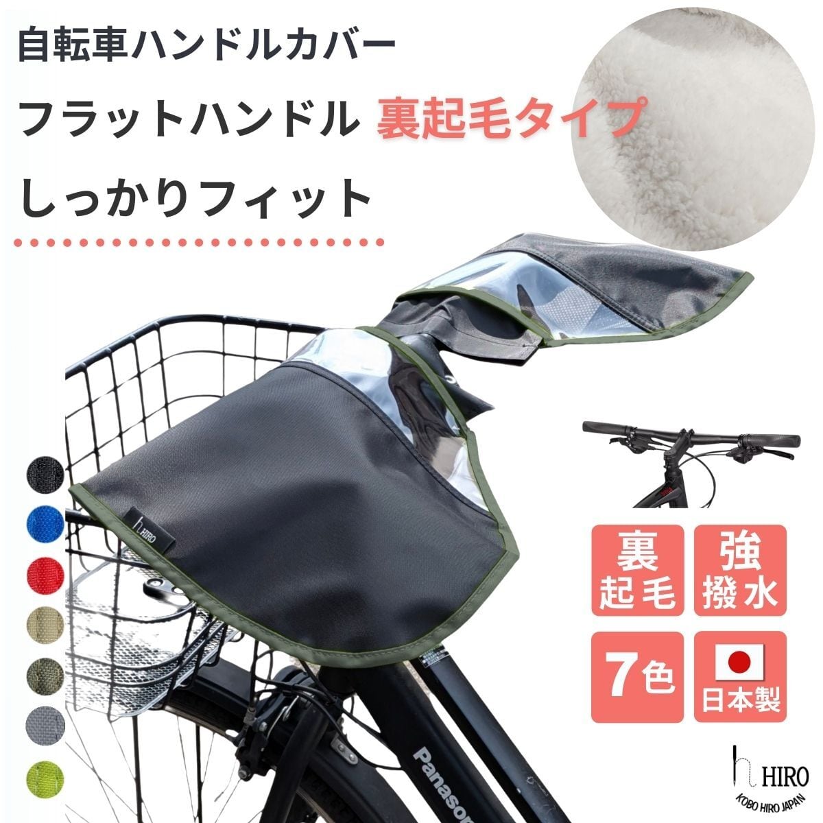 自転車 (フラットハンドル オールランダー用 ) ハンドルカバー 冬用