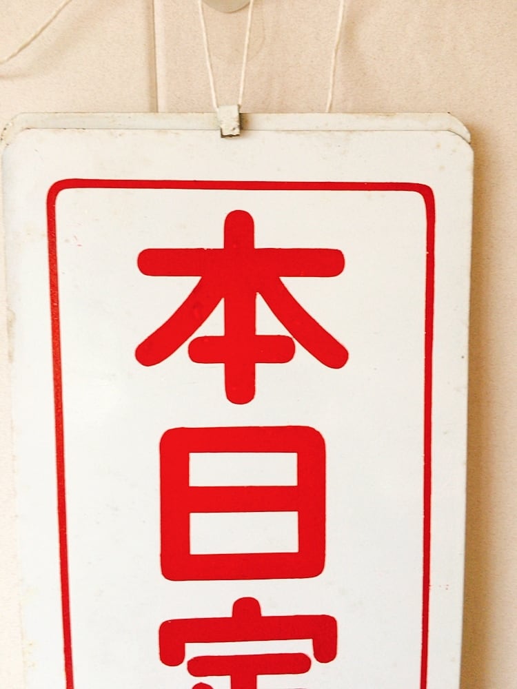 昭和レトロ ホーロー看板 サッポロビール | レトロ雑貨 チェリッシュ