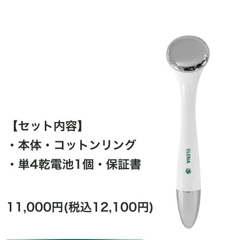 美顔器 ELENA | Martine Aroma