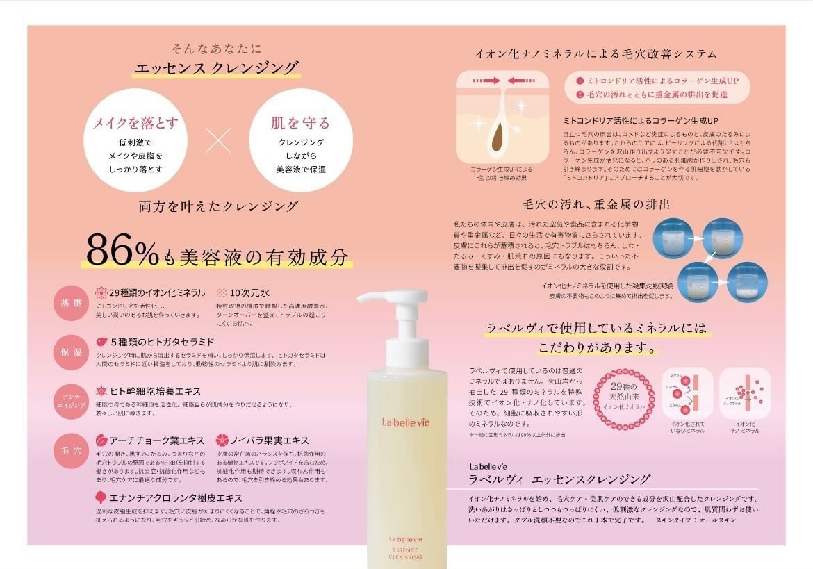 ベストアイテム2024受賞】ラベルヴィエッセンスクレンジング 250ml