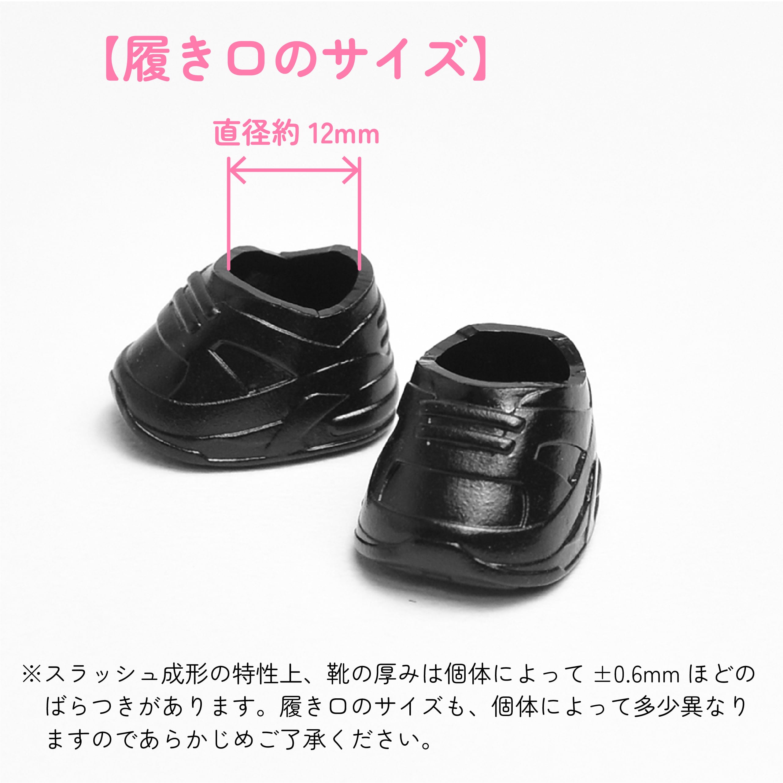 ぬいシューズS（MTスニーカー・ブラック）｜身長11cm前後のぬいぐるみ