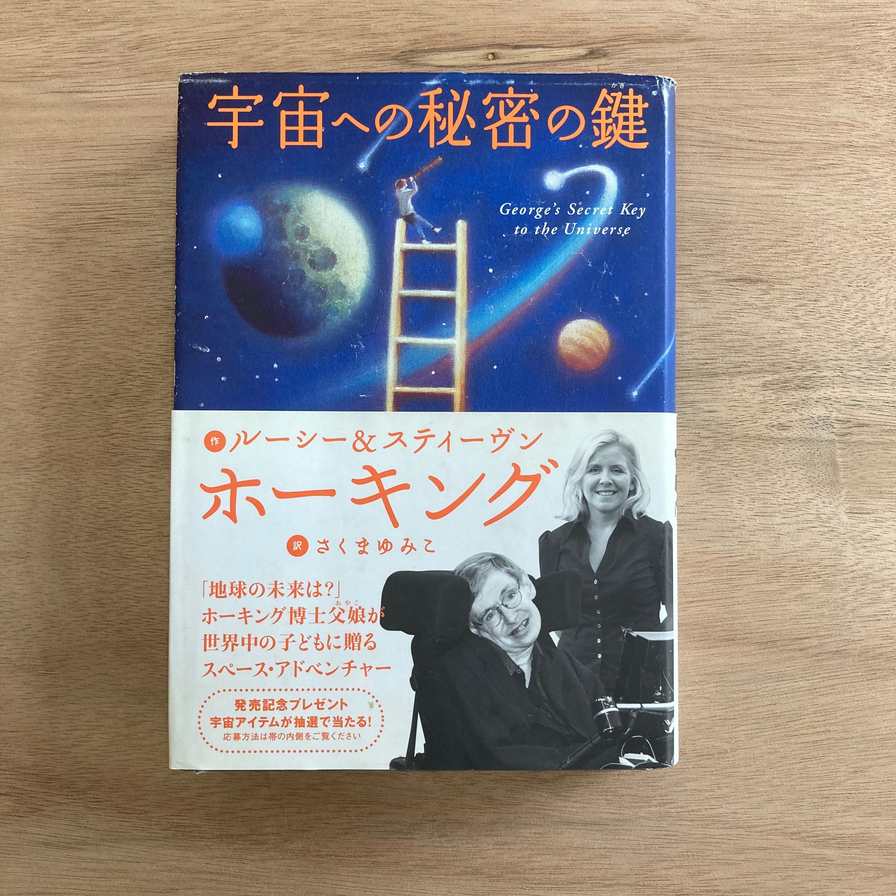 洋書 古本 スティーブン ホーキング The Universe inくるみ 宇宙 洋書