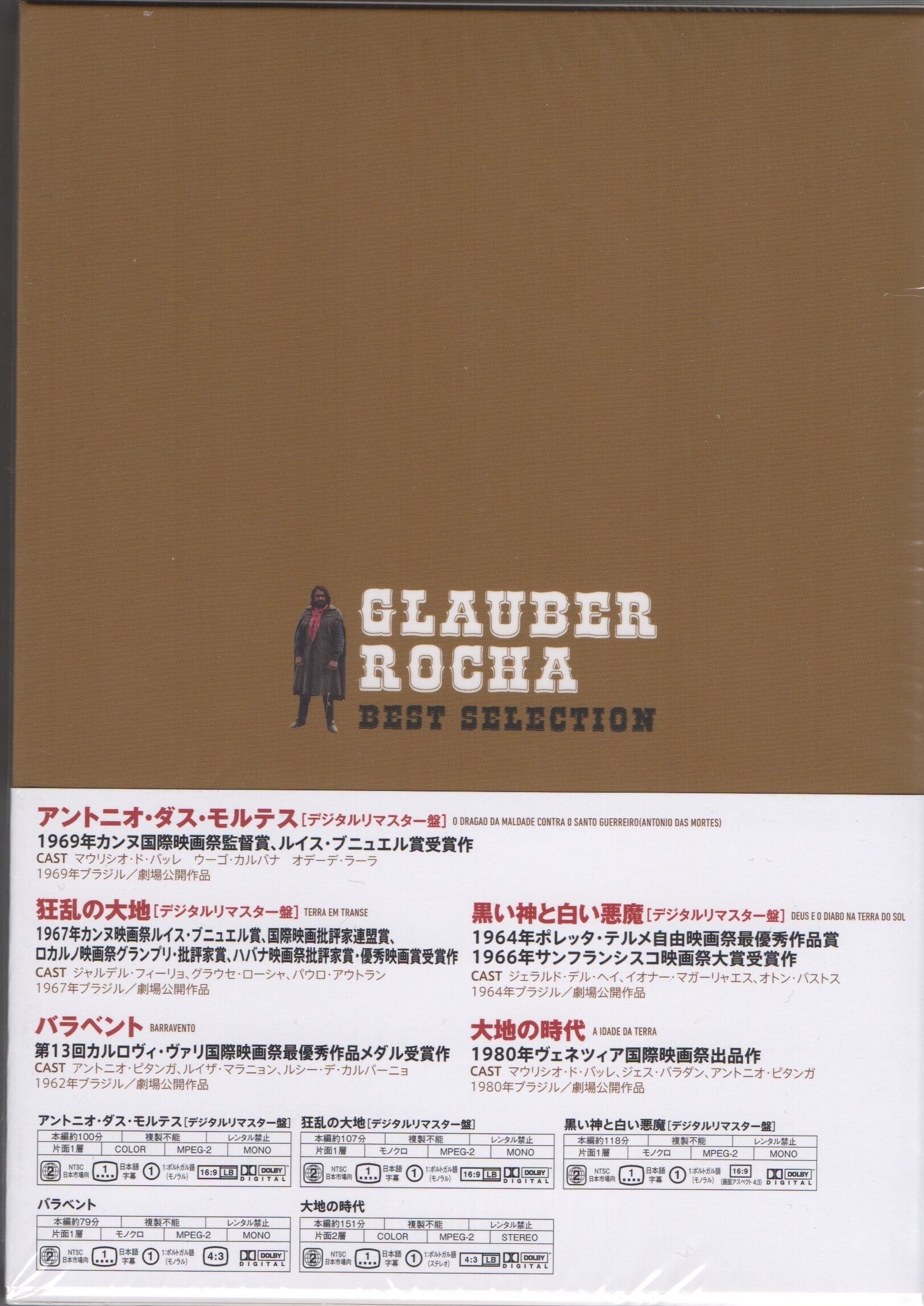 5枚組DVD-BOX】グラウベル・ローシャ傑作シリーズ DVD-BOX | COMPACT