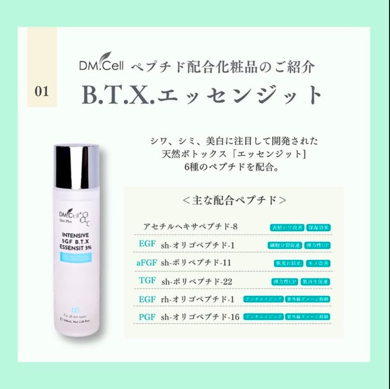 B.T.X. エッセンジット 化粧水 | Lumiere Despoir