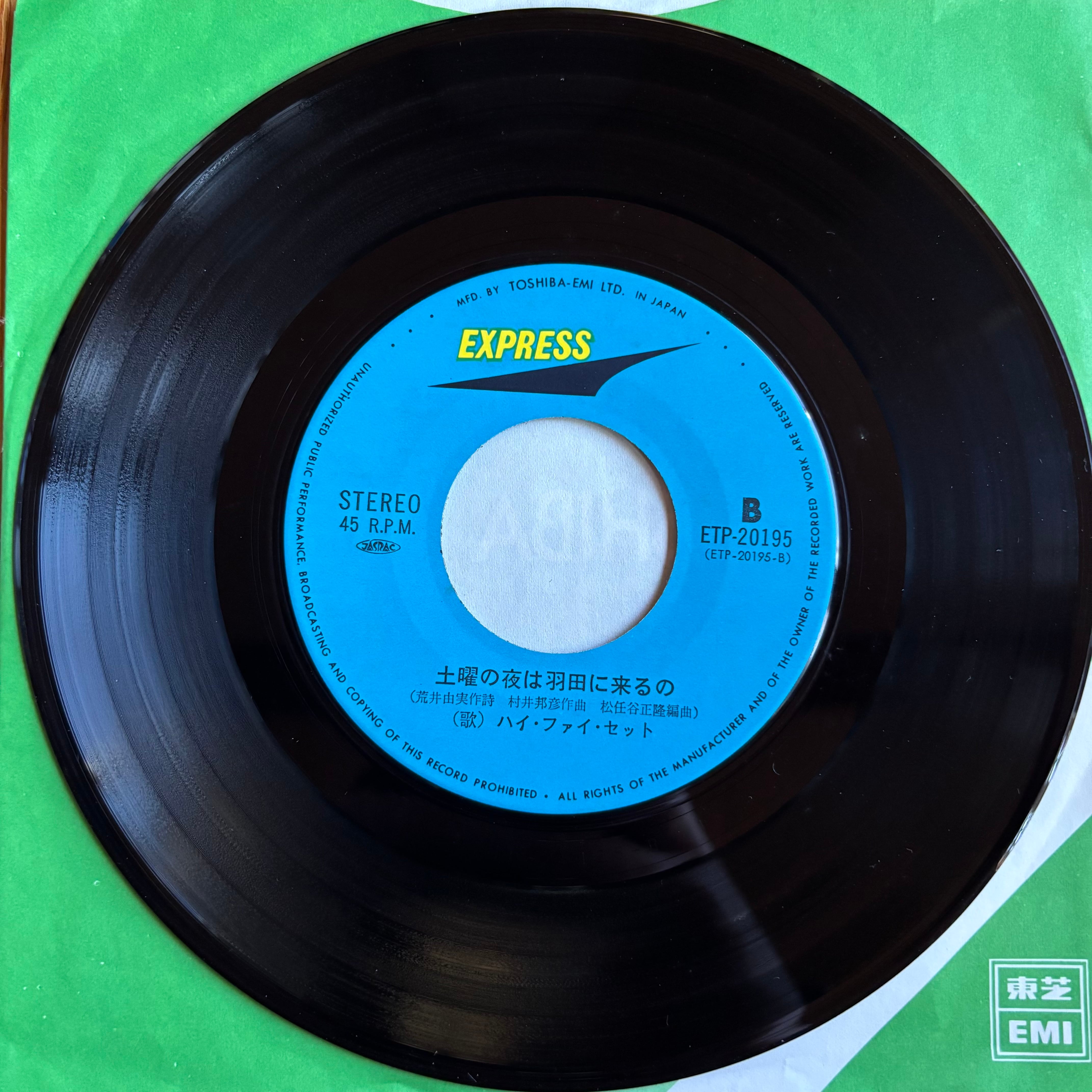 ハイ・ファイ・セット / スカイレストラン | PASSTIME RECORDS / パス